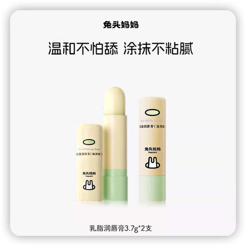【单支9.95】兔头妈妈儿童唇膏3.7g*2支
