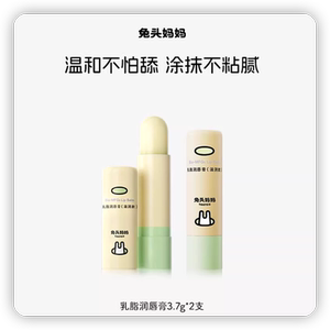 【单支9.95】兔头妈妈儿童唇膏3.7g*2支