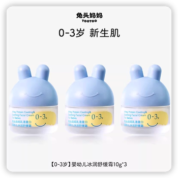 兔头妈妈儿童面霜胎脂面霜10g*3券后35.9元包邮 兔头妈妈儿童面霜胎脂面霜10g*3券后35.9元包邮