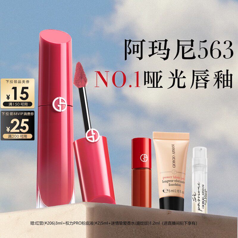 阿玛尼红管水唇纱唇釉563
