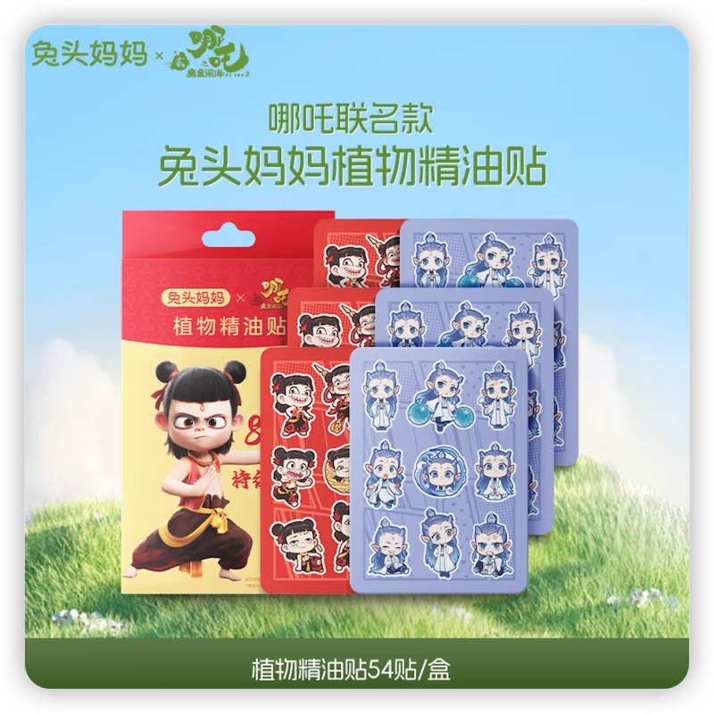 兔头妈妈植物精油贴驱蚊液婴儿童防蚊液户外专用防护贴