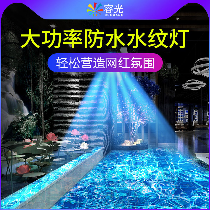 200w 800w Water Ripple Lamp High-power Outdoor Waterproof Led Dynamic Water Hotel Marine Projection Lamp Brightening Engineering