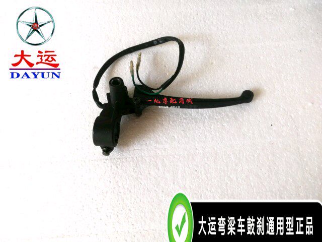 Dayun curved beam locomotive DY110 universal mirror seat hand brake handle mirror code horn right brake handle hand brake handle