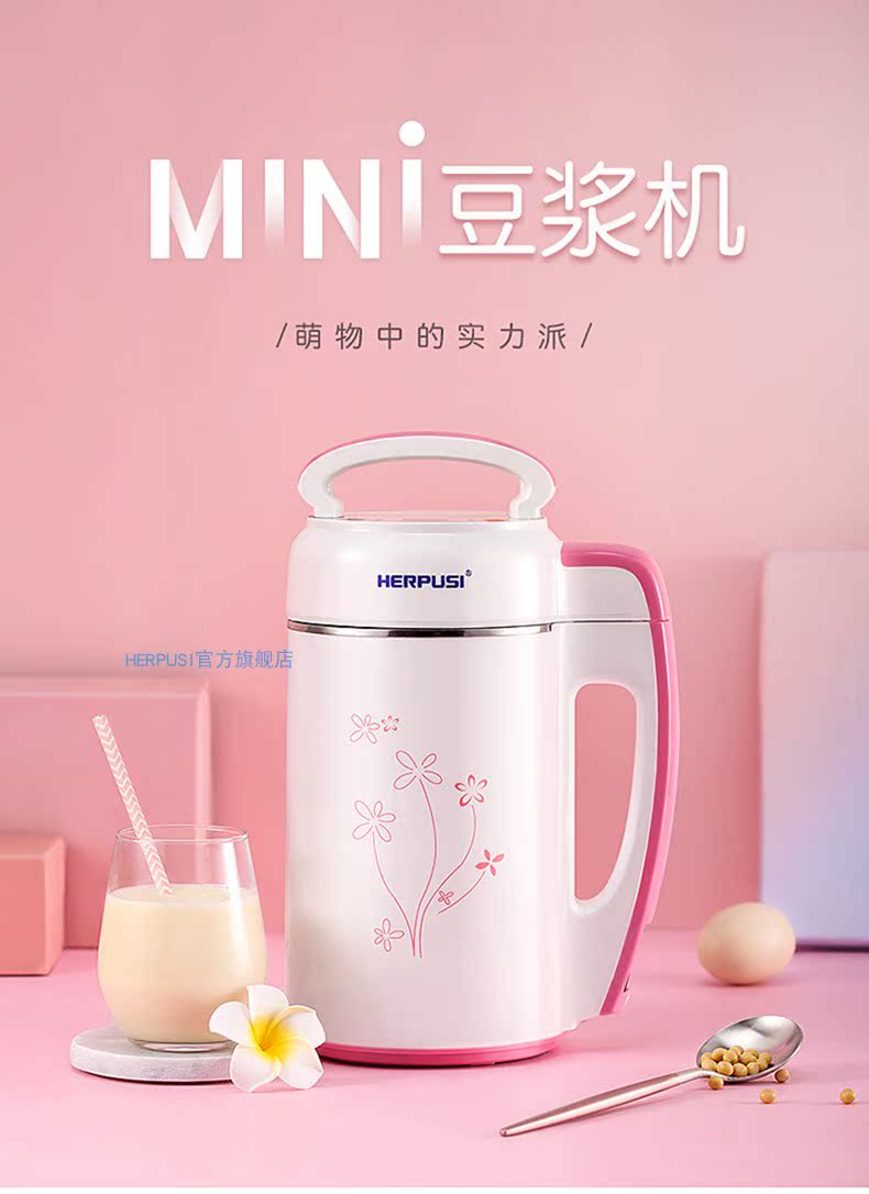 Herpusi 全自动小型豆浆机  600ml 无需泡豆 图1