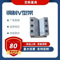 Steel precision V-frame Platen type V-block scribing V-iron three-port V-frame