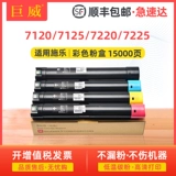 Применимо к Fuji Satele 7125 Carbon Powder 7125 Workcentre 72225 Порошковая коробка 7220 Цветовая копир для чернил чернила картридж хромодоло порошок чернила розовая трубка