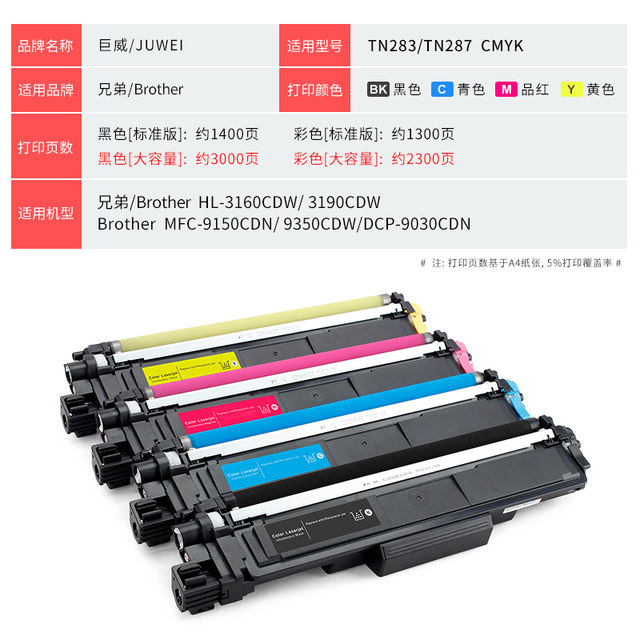 Suitable for Brother DCP-9030CDN powder cartridge HL-3160CDW toner cartridge 3190CDW printer drum rack MFC-9150CDN ink cartridge MFC9350CDW all-in-one TN283 color toner cartridge