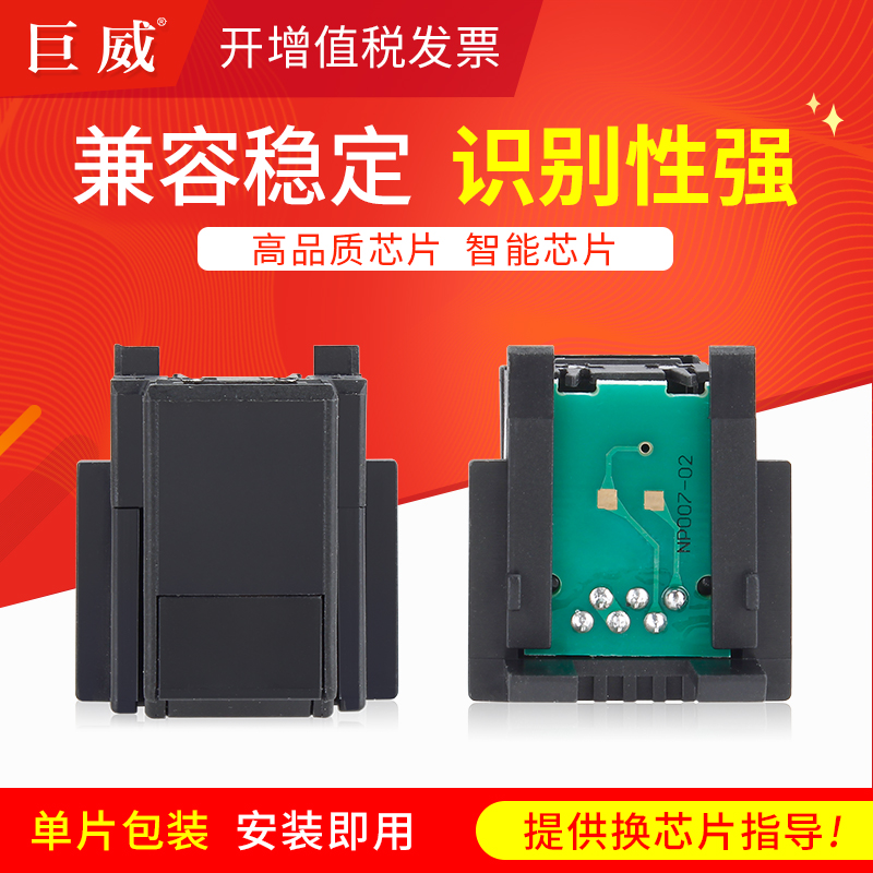 Juwei Suitable for Fuji full record 2108 chip DocuPrint 2108B 3105 DP3105 Lenovo LJ6500 LJ6500N 