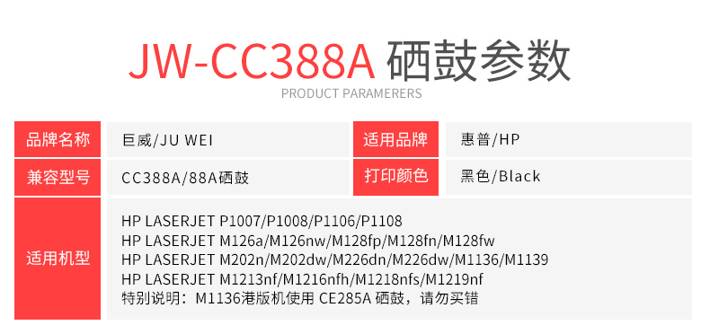 Juwei Áp dụng hộp mực HP m1136 hp88a P1008 1007 HP1108 p1106 388a m1213nf m1216 m126a m128fp máy in cc388a - Hộp mực