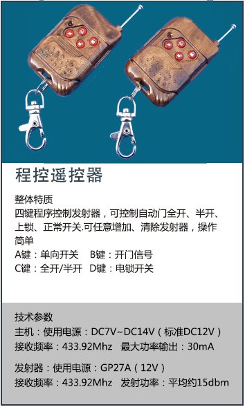 fuji Fuji produces a general - purpose automatic door induction door unit wireless remote control is super - strong long - distance signal