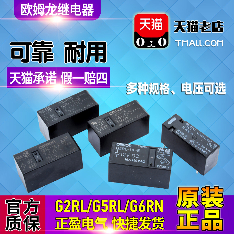The original Omron relay G2RL-2 G5RL-1A-E G6RN-1-CN DC-5V-12V-24V