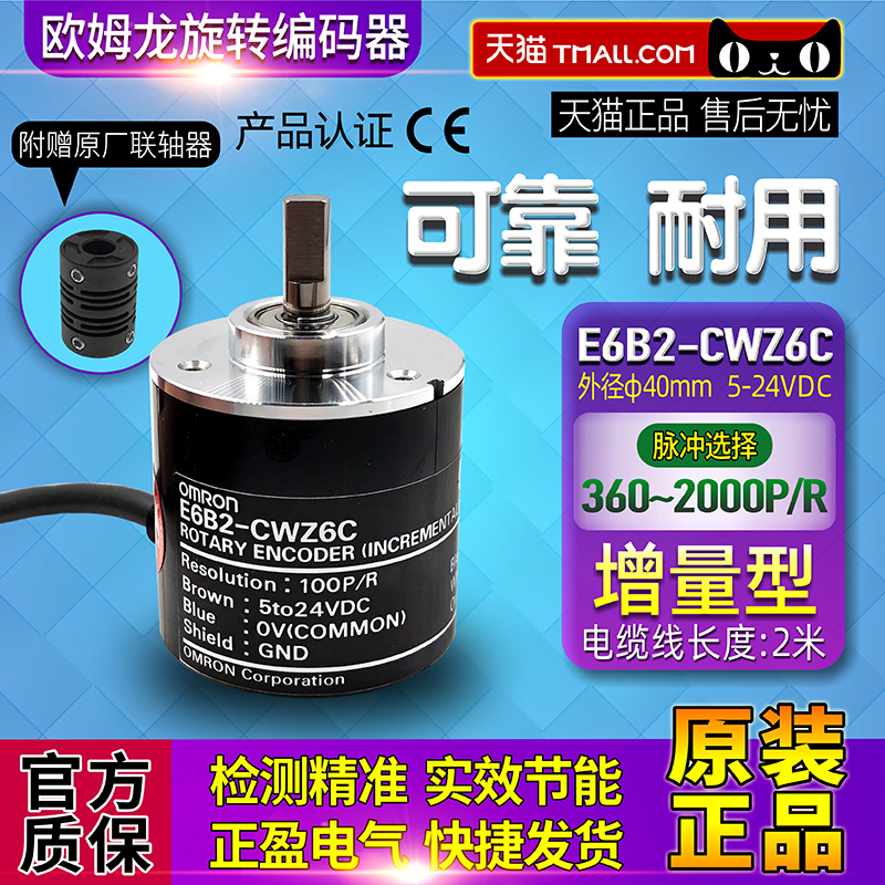 Omron encoder E6B2-CWZ6C 360-500P-600P-1000-1024-2000 P R