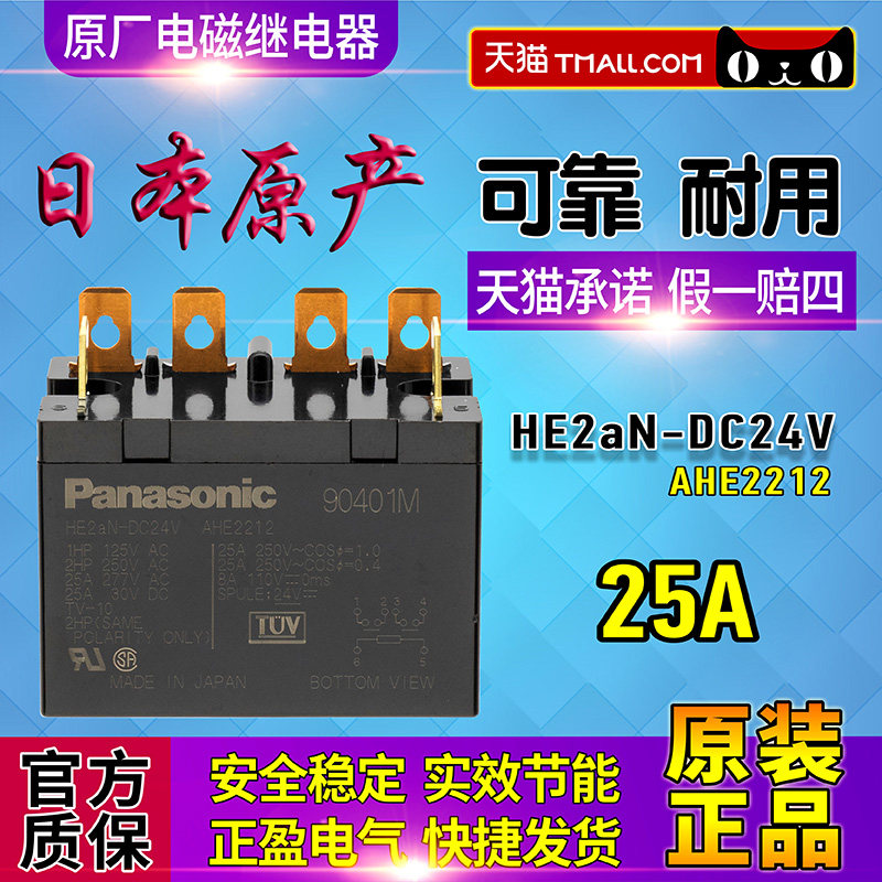 An import panasonic electromagnetic relay 25A HE2aN-DC24V AHE2212