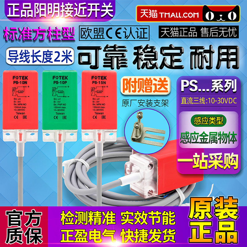 Taiwan Yangming FOTEK square induction proximity switch PS-10N-10P-15N sensor