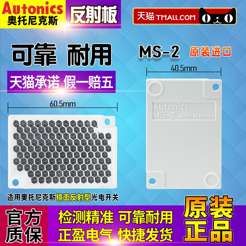 Original imported Onyx Autonics photoelectric switch mirror reflector reflector MS-2