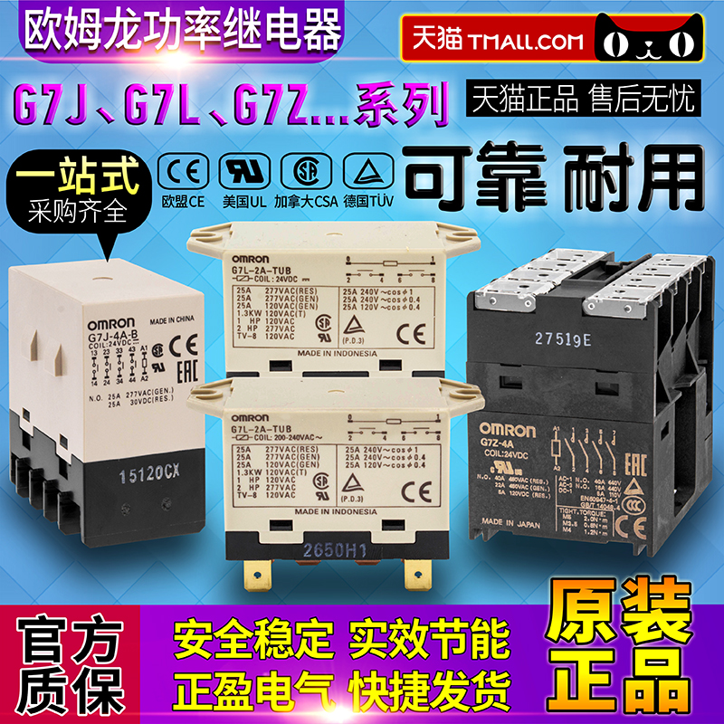 OMRONOMRONG7L-2A-TUB power relay G7Z-G7J-4A-B DC24V AC220V AC220V