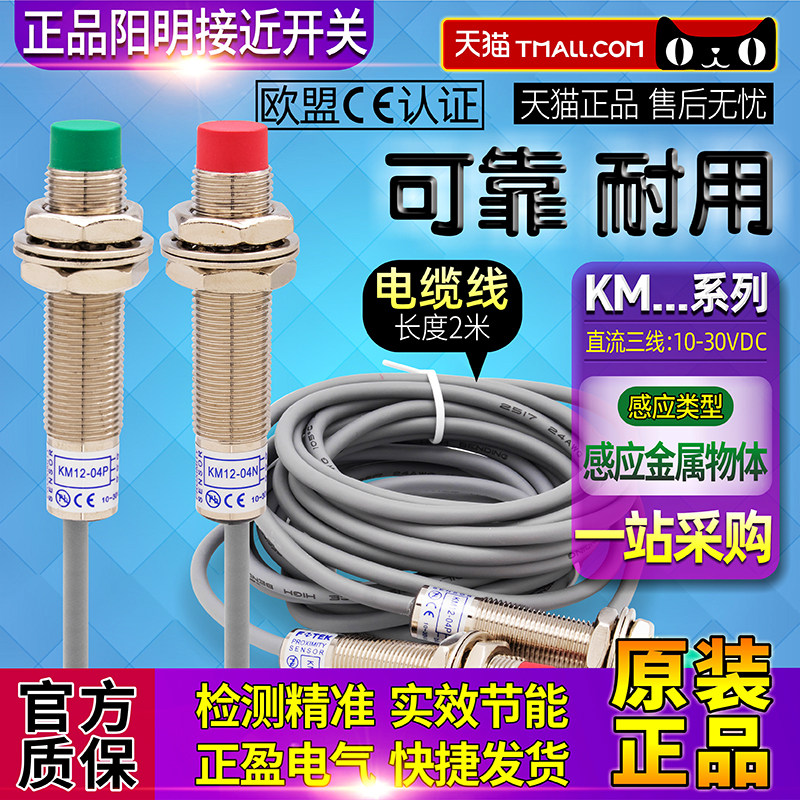 Yangming FOTEK proximity switch KM12 KM18 04N 04P 08N 08P NB-PB sensor PM