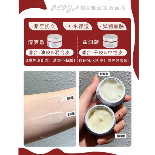 Рубиновый освежающий питательный увлажняющий крем, контроль жирного блеска