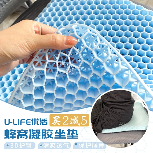 Ситуация должна войти!Япония U-Life Active Cushion TPE Honeycomb Офисные товары, дышащие и комфортные декомпрессия
