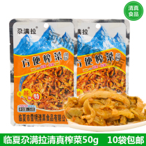 Linxia Ga Manla Halal mustard small package dried radish under the meal convenient mustard 50g *10 packs