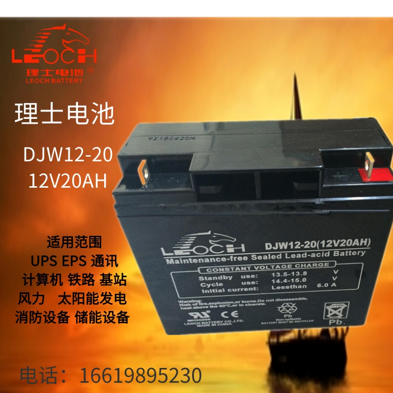 Leishi DJW12 20 battery maintenance-free lead-acid power supply DC screen battery 12V20AH emergency special