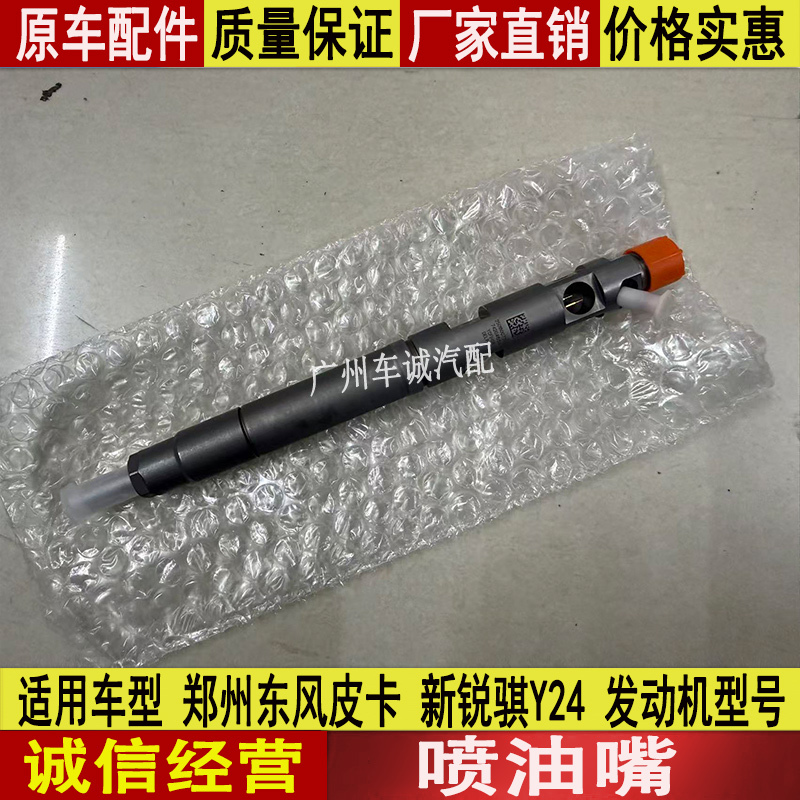Zhengzhou Dongfeng Xinruiqi Pickup Truck P11 Y24 Engine Fuel Injector Nozzle Yuchai Fuel Injector Nozzle Zhengzhou Dongfeng Xinruiqi Pickup Truck P11 Y24 Engine Fuel Injector Nozzle Yuchai Fuel Injector Nozzle