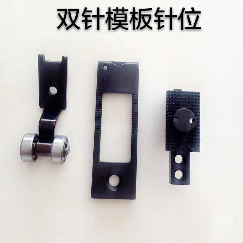 Flat double needle needle pin set 1 4 needle plate Teeth press feet double needle - plate sewing machine accessories