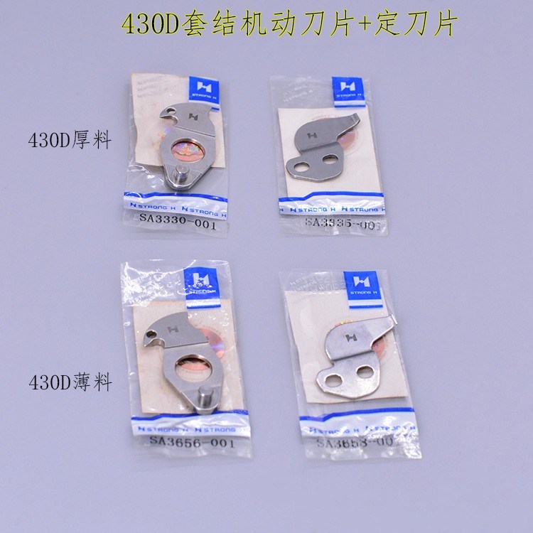 Strong signal blade Brother B430D electronic condenser add seam cutter and thick material thickness dynamic knife