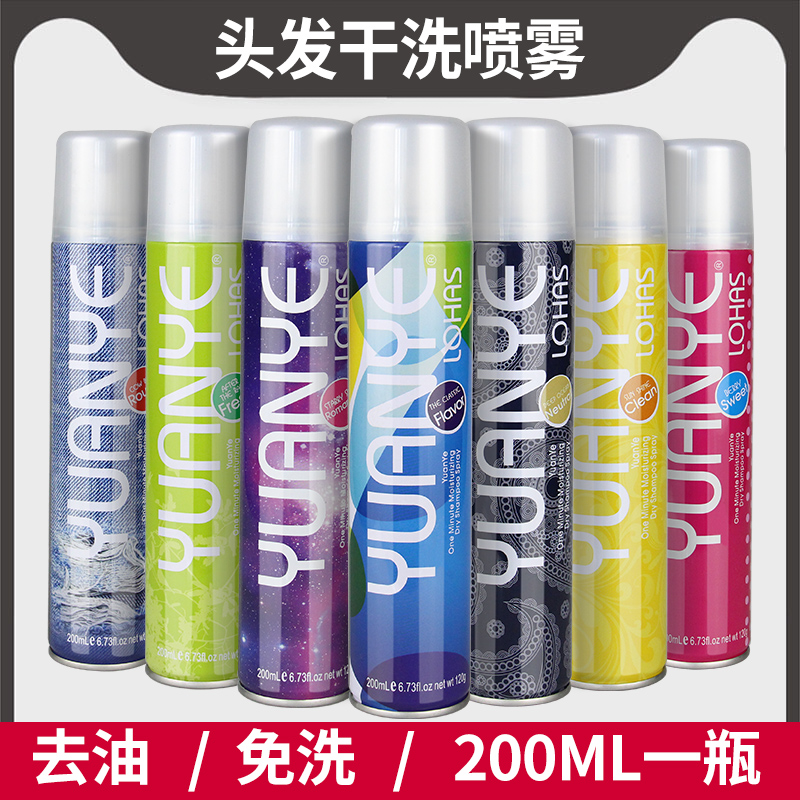 Yuan Ye Hair Dry Cleaning Spray Emergency Yuezi Liuhai Fluffy Oiled Dry Hair Wash-Free Oiled Shampoo