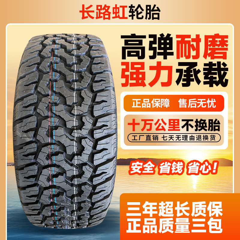 Changluhong at Off-Road Lt235/245/255/265/275/285 Strong Grip R16R17R18R19R20 Changluhong at Off-Road Lt235/245/255/265/275/285 Strong Grip R16R17R18R19R20