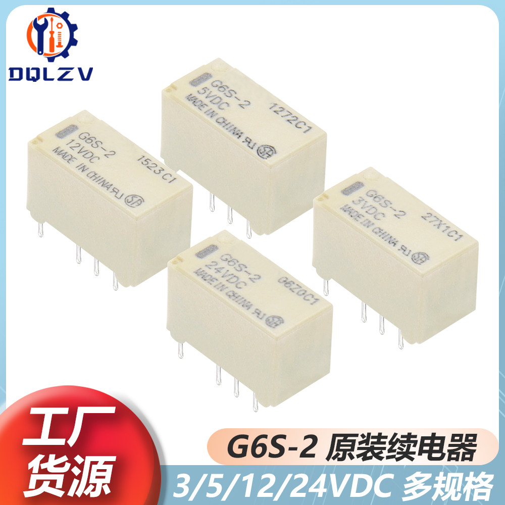 G6S-2-5VDC/12VDC/24VDC小型信号继电器微型2A两开两闭直插件原装
