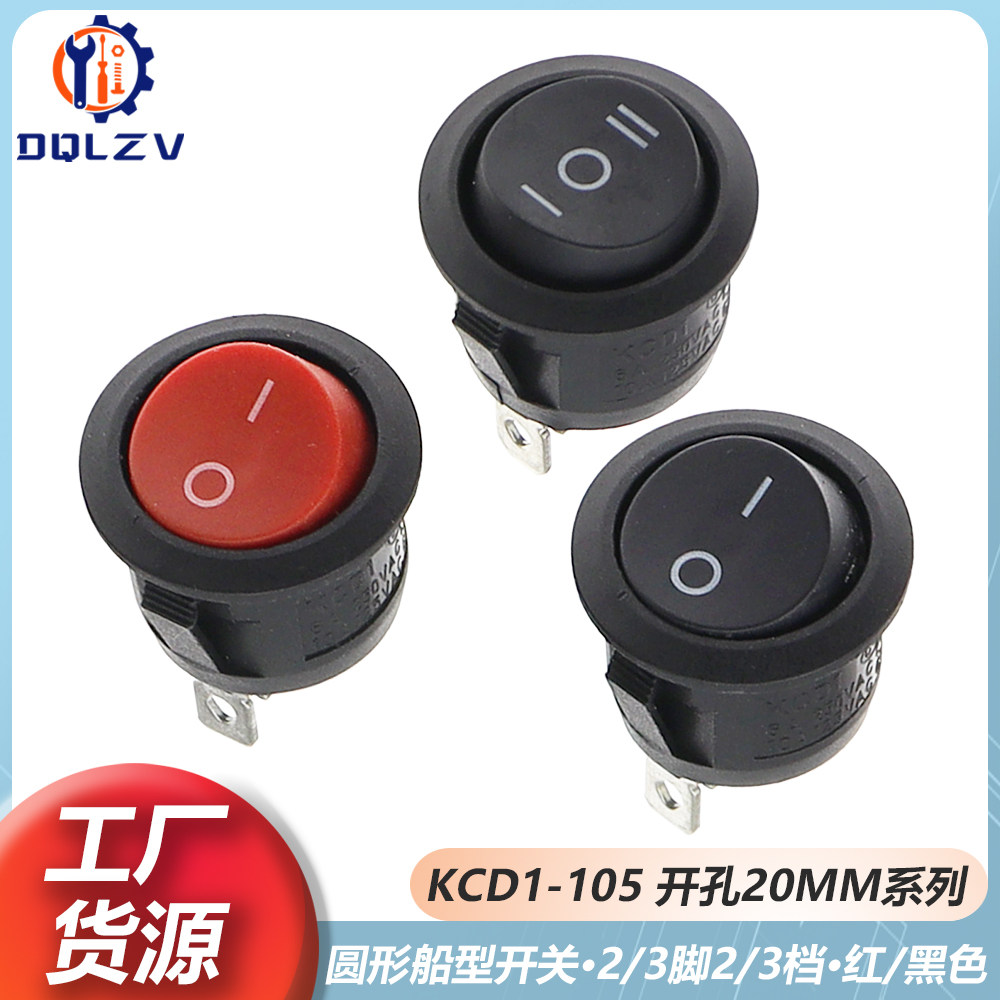 KCD1-105圆形按钮 2/3脚 2/3档红黑色船型开关电源开关 开孔20mm