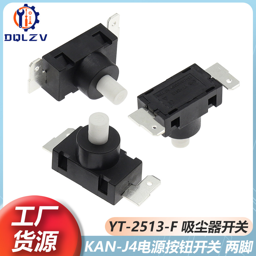 YT-2513-F吸尘器开关配件NOVA吸尘器开关KAN-J4电源按钮开关两脚