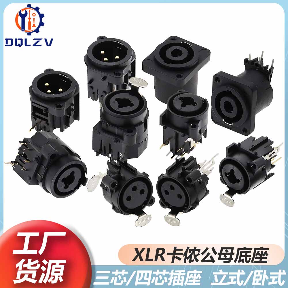 镀金直脚弯脚三芯卡侬插座3芯XLR多功能卡农母插平衡音频卡龙插座