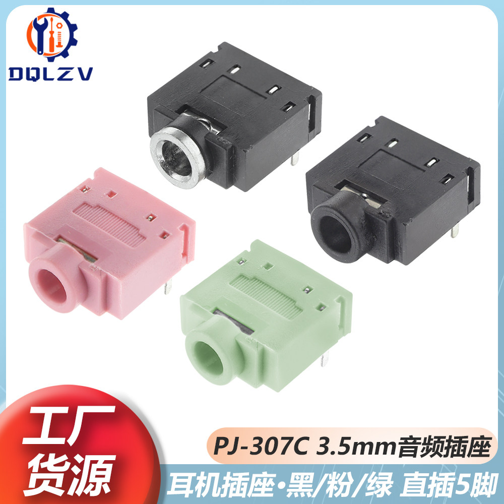PJ-307C 3.5mm音频插座 双声道母座耳机接口塑口 5脚 3F07 红绿黑