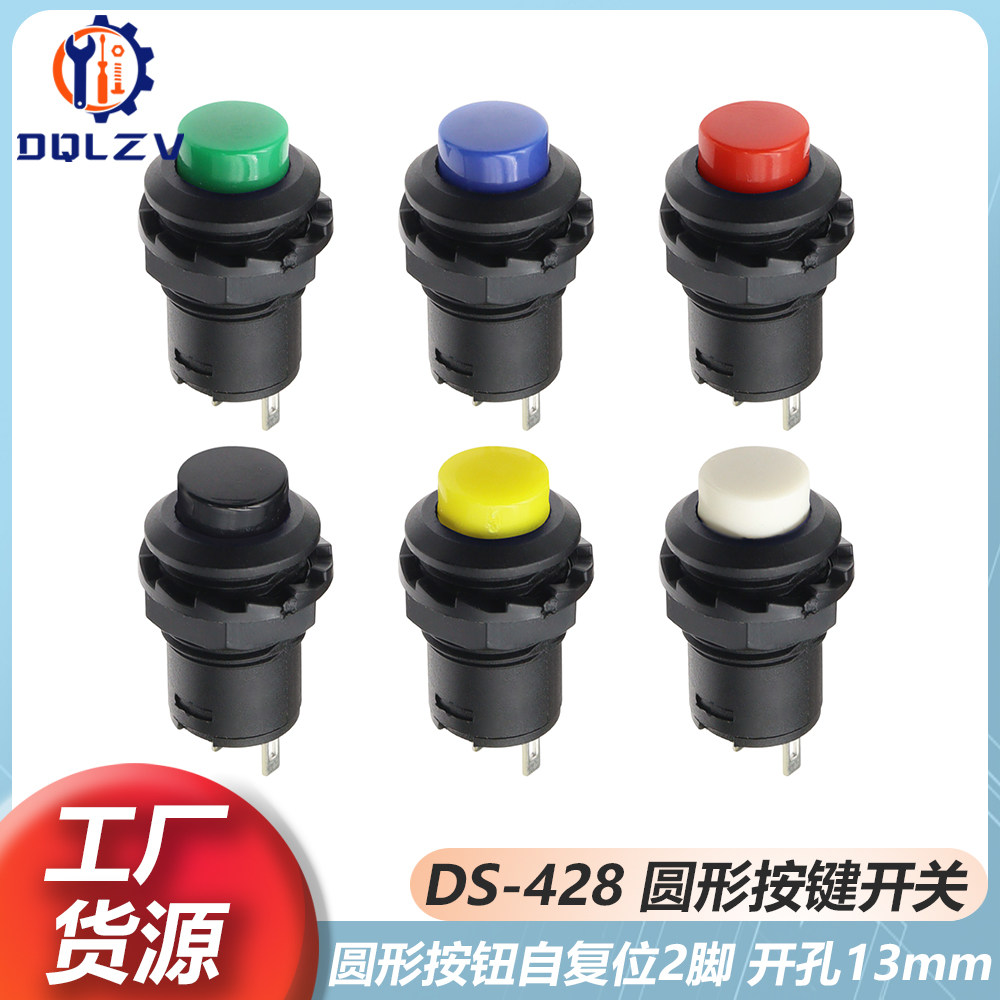DS-427圆形按钮开关 按键开关无锁自锁自复位按键红色绿色黄12MM