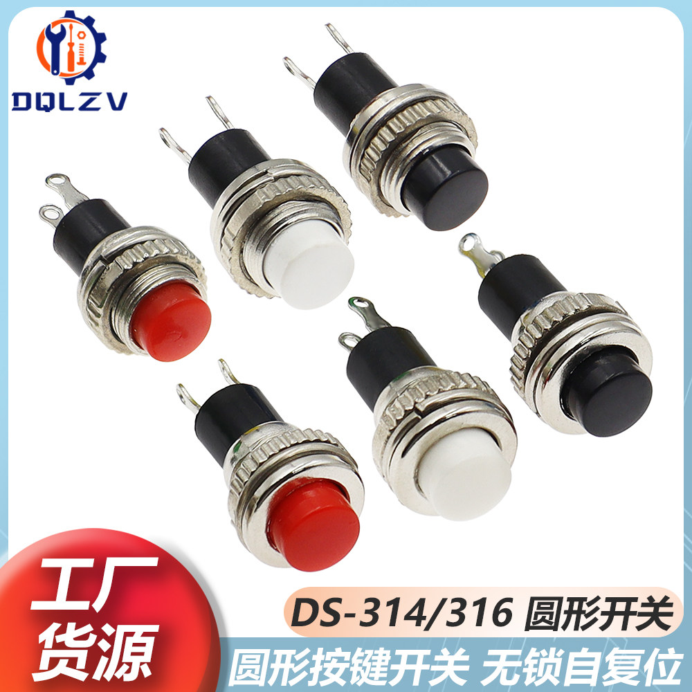 DS-314 DS-316 无锁自复位门铃喇叭电源启动按键10MM小型圆形开关