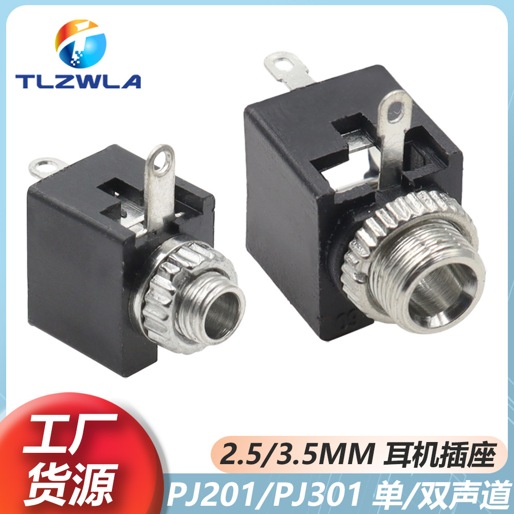 PJ-301M PJ-201M 音频插座 双声道 单声道 立式 带螺纹 2.5/3.5mm