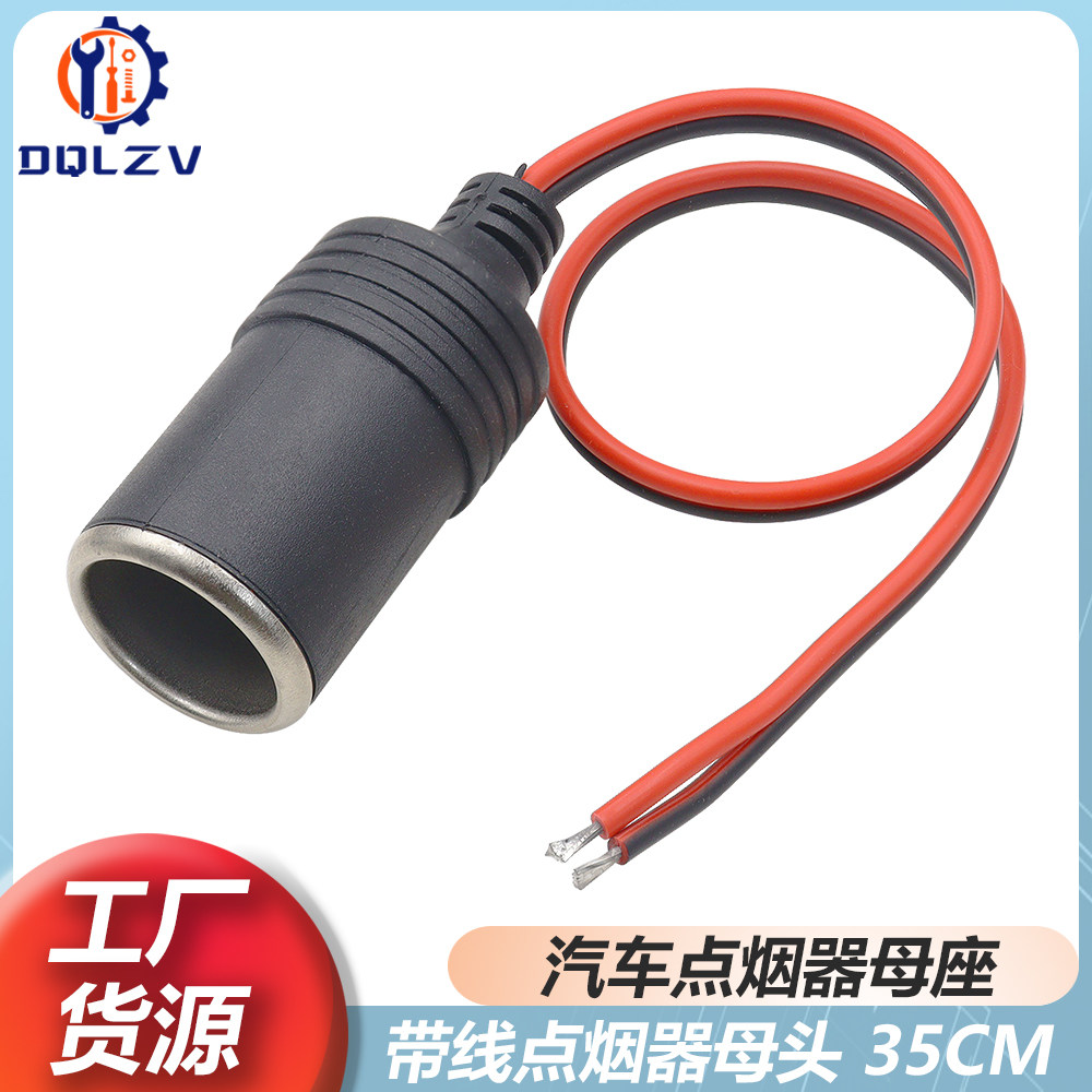汽车点烟器母座底座插座大功率纯铜车载充电器底座母座插座延长线