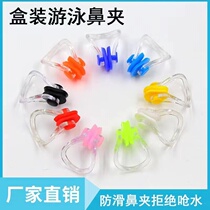 Boxed swimming nose clip unisex non-slip anti-choking swimming nose clip auxiliary swimming tool