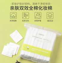 Name Genesis Makeup Cotton Wet Compress Special Woman Disposable All-cotton Miniso remove makeup cotton 180 slices pro-skin face