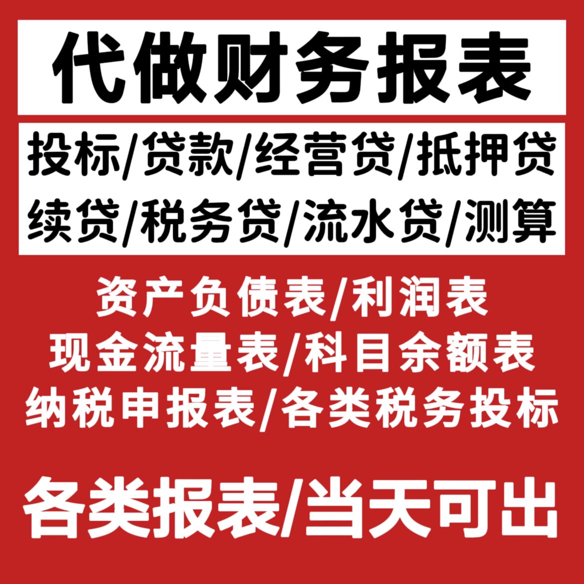 专业财税人力服务