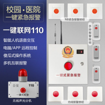 Hospital wireless long-distance emergency button campus one-button alarm device 110 networked video linkage alarm