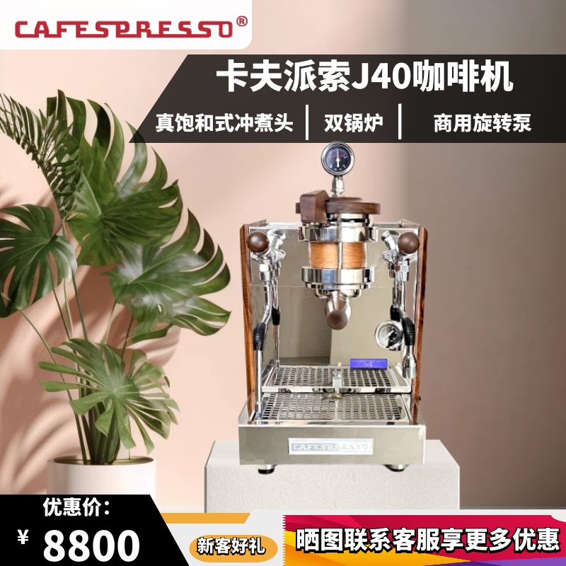 Cafespresso J40 Coffee Machine with Saturated Brewing Head, Italian Style, Dual-Use for Home and Business, Semi-Automatic Cafespresso J40 Coffee Machine with Saturated Brewing Head, Italian Style, Dual-Use for Home and Business, Semi-Automatic
