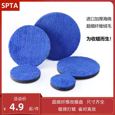 SPTA car beauty microfiber wax collection plate Towel plate Wax collection cotton waxing plate Self-adhesive plate velcro