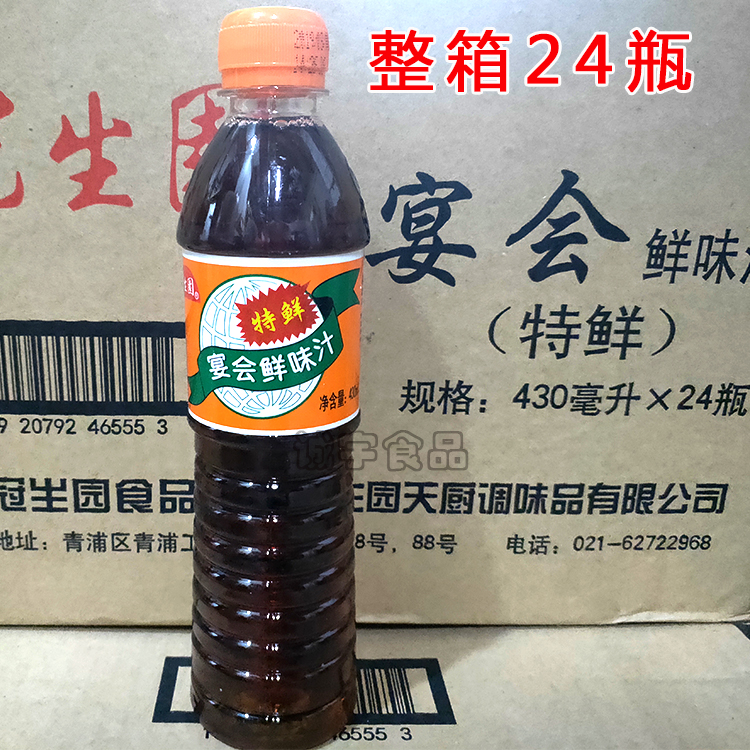 Shanghai Guansheng Garden banquet Fresh flavor 430mlx24 bottle of cold and mixed cooking special fresh seasonings Jiang Zhejiang and Shanghai