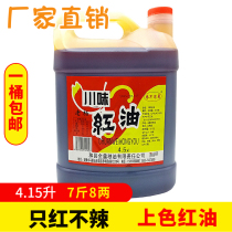 Sichuan flavor red oil 7 8kg not spicy red oil 4 15L VAT single barrel chili oil catering hot pot cold dressing red oil