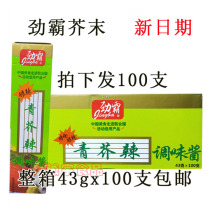 New products Jinba mustard mustard 100*43g green mustard cream Japanese sushi green mustard spicy Guangdong Jiahao
