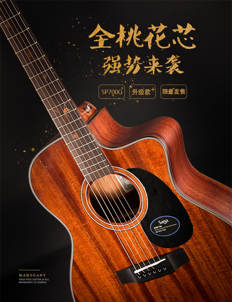 Saga SP700G M SF700C upgrade Saga full mahogany beginner veneer folk acoustic guitar