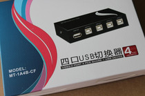 MT-1A4B-CF USB printer sharer 4 port USB switch 4 in 1 out keyboard mouse switch